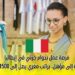 فرصة عمل بدوام جزئي في إيطاليا بدون الحاجة إلى مؤهل، براتب مغري يصل إلى 1500 يورو شهرياً