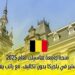 منحة جامعة هاسيلت لعام 2025 لدراسة الماجستير في بلجيكا بدون تكاليف، مع راتب يفوق 1,150 يورو!