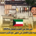 عقد عمل في الكويت للمغاربة 2025 | فرصة مميزة للعمل في مقهى مع تأشيرة مضمونة