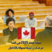 منحة همبر 2025 في كندا : فرصة دراسية ممولة بالكامل
