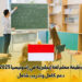 وظيفة معلم لغة إنجليزية في إندونيسيا 2025 : دعم كامل وتدريب شامل