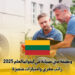 وظيفة فني صيانة في ليتوانيا لعام 2025 : راتب مغري وامتيازات متميزة