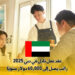 عقد عمل نادل في دبي 2025: راتب يصل إلى 60,000 دولار سنويًا