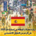 زيادة معدلات البطالة في إسبانيا عام 2025 على الرغم من التفاؤل الاقتصادي