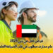 فرص عمل في دبي 2025