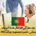 عقد عمل في البرتغال
