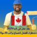 عقد عمل في كندا 2025
