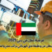 فرصة عمل في دبي 2025