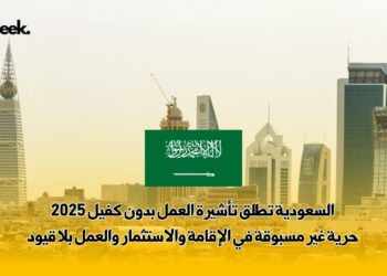 تأشيرة العمل بدون كفيل