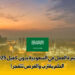 تأشيرة العمل في السعودية
