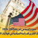 منح دراسية في أمريكا