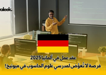 عقد عمل في ألمانيا 2025
