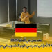 عقد عمل في ألمانيا 2025