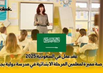 عقد عمل في السعودية 2025