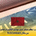 المغرب: نظام مبتكر لحجز مواعيد التأشيرات لعام 2025 من خلال TLS Contact