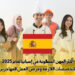 أكثر المهن المطلوبة في إسبانيا لعام 2025 | التخصصات اللازمة وفرص العمل للمهاجرين