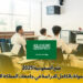 منح السعودية 2025
