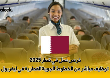 فرص عمل في قطر