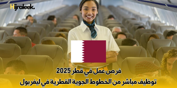 فرص عمل في قطر