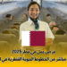 فرص عمل في قطر
