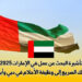 تأشيرة البحث عن عمل في الإمارات