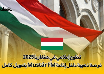 تطوع إعلامي في هنغاريا