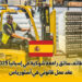 وظائف سائق رافعة شوكية في إسبانيا