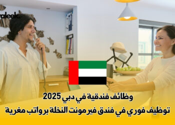 وظائف فندقية في دبي