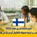 منح جامعة شرق فنلندا