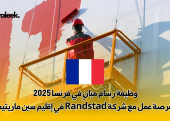 وظيفة رسام مبانٍ في فرنسا