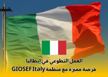 العمل التطوعي في إيطاليا