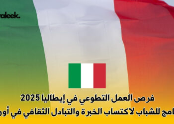 العمل التطوعي في إيطاليا