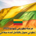 فرصة تطوع في ليتوانيا