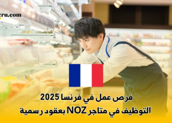 فرص عمل في فرنسا