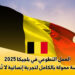 العمل التطوعي في بلجيكا 2025