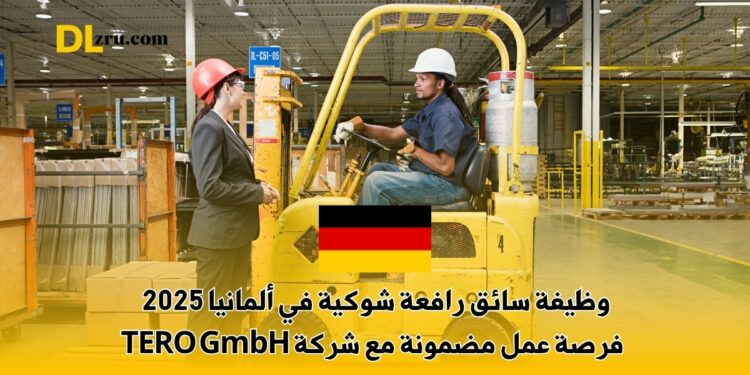وظيفة سائق رافعة شوكية في ألمانيا