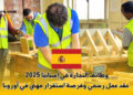 وظائف النجارة في إسبانيا