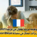وظيفة مربية أطفال في فرنسا 2025