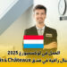 العمل في لوكسمبورغ 2025