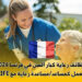 وظائف رعاية كبار السن في فرنسا 2026
