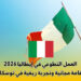 العمل التطوعي في إيطاليا 2026