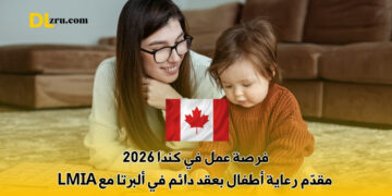 فرصة عمل في كندا 2026
