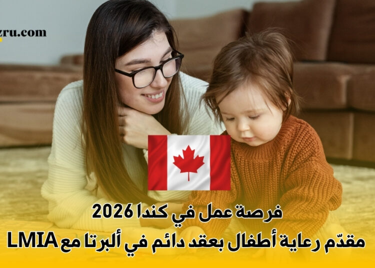 فرصة عمل في كندا 2026