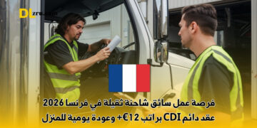 فرصة عمل سائق شاحنة ثقيلة في فرنسا