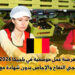 فرصة عمل موسمية في بلجيكا 2026