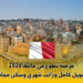 فرصة تطوع في مالطا 2026