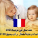 عقد عمل في فرنسا 2026